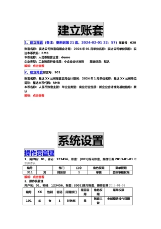 思诺实务整理资料全