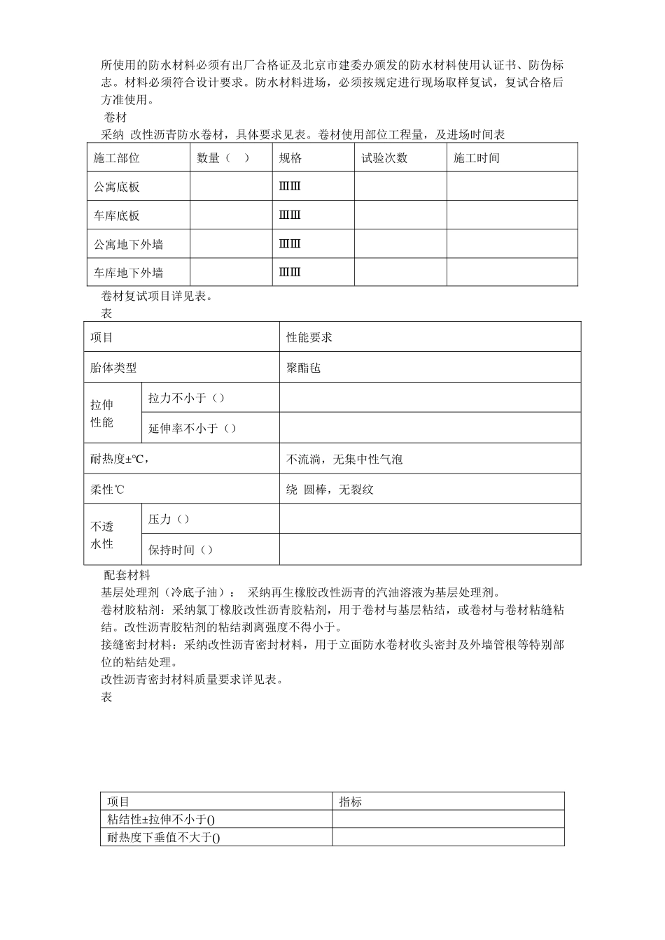 怡禾国标中心地下防水工程施工组织设计方案_第3页