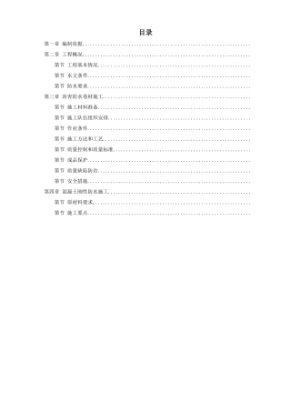 怡禾国标中心地下防水工程施工组织设计方案