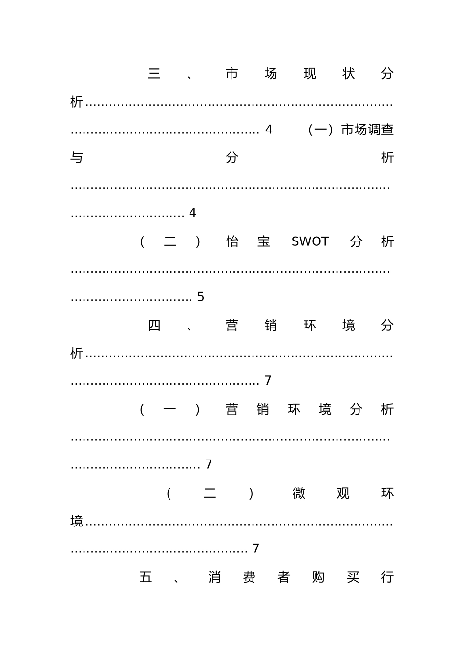怡宝营销项目策划书_第2页