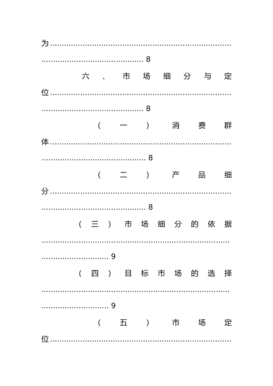 怡宝营销项目策划书_第3页