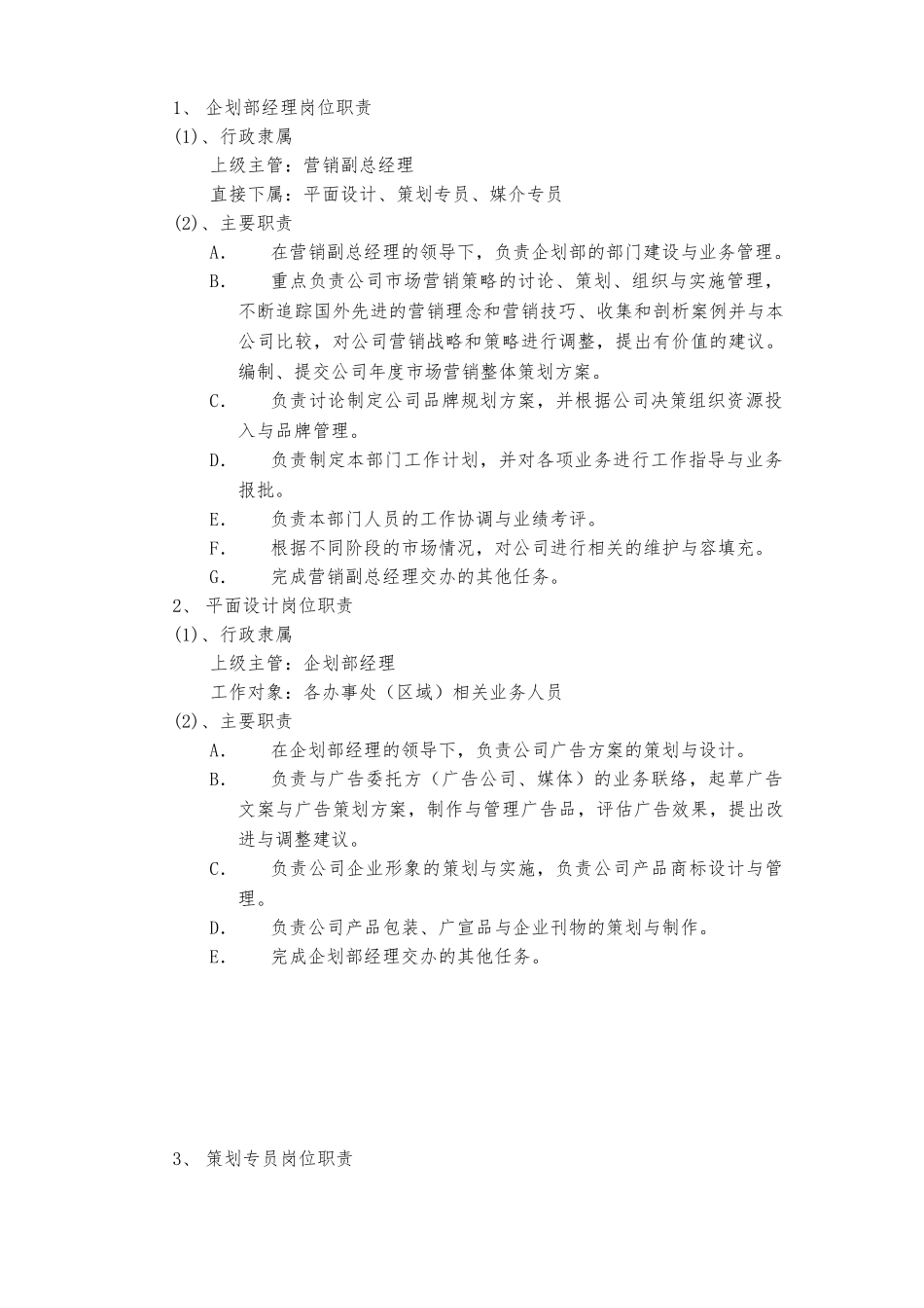 思茅市十一郎电子竞技俱乐部企划部运作方案_第2页