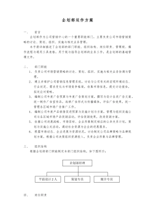 思茅市十一郎电子竞技俱乐部企划部运作方案
