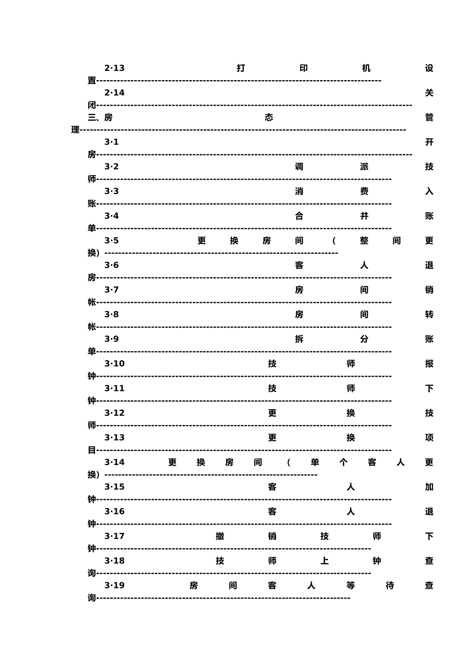 思软管理系统使用说明书_第2页