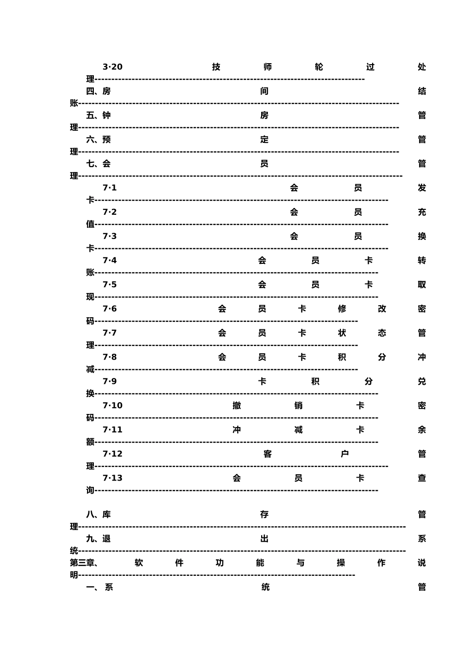 思软管理系统使用说明书_第3页