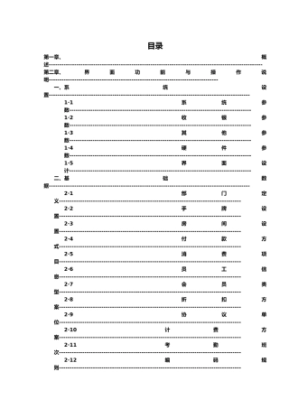 思软管理系统使用说明书