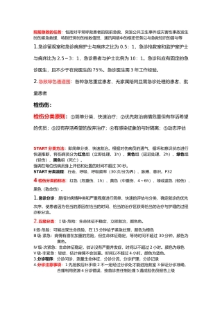 急危重症护理_学重点归纳