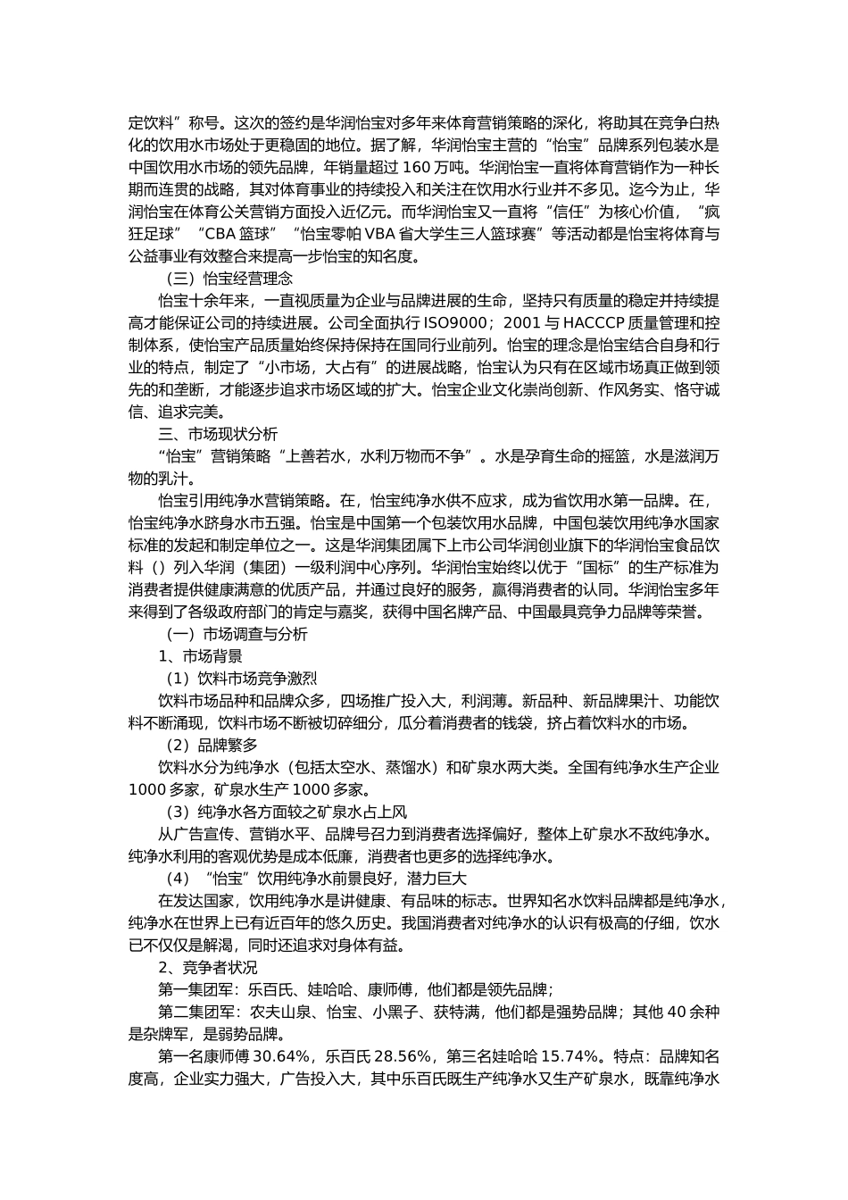 怡宝营销项目策划书_第3页