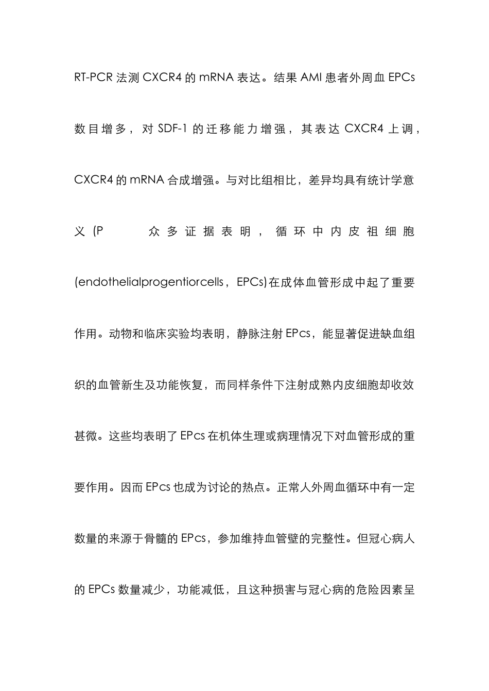 急性心肌梗死研究论文_第2页