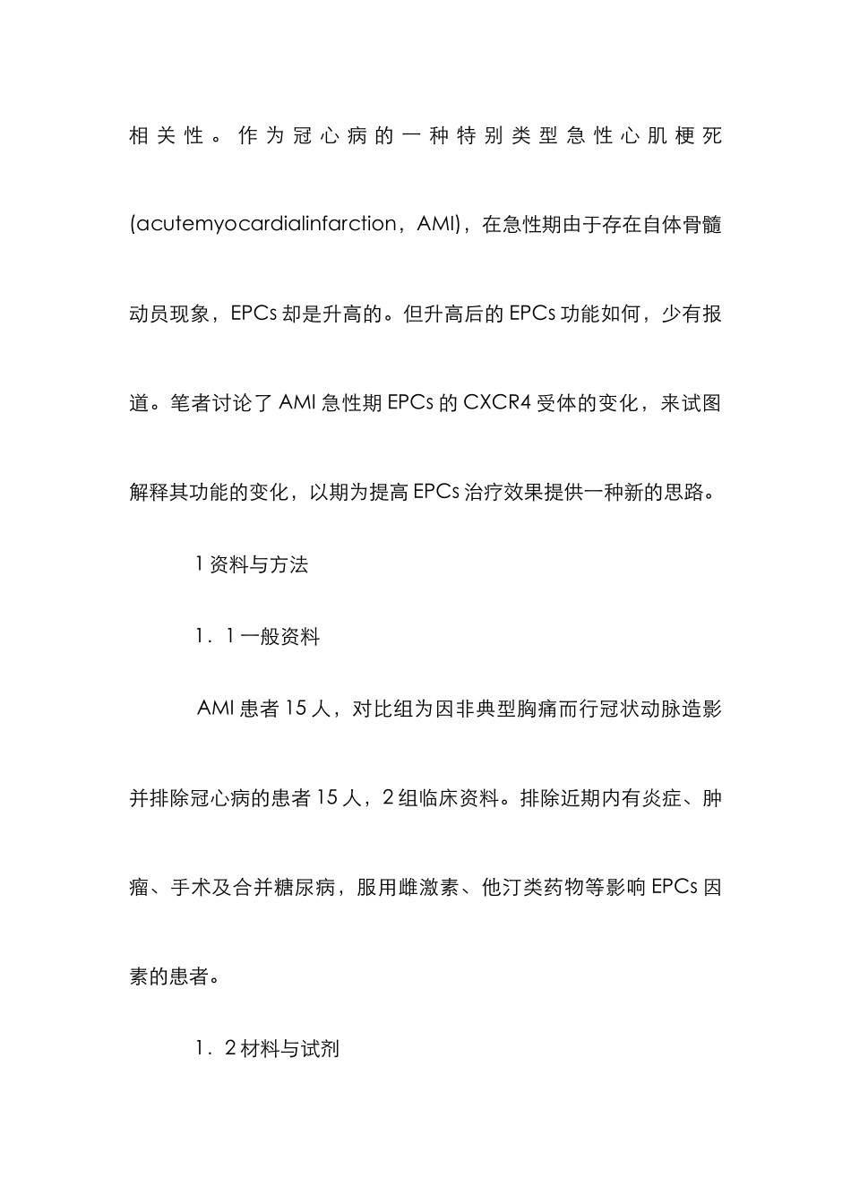 急性心肌梗死研究论文_第3页