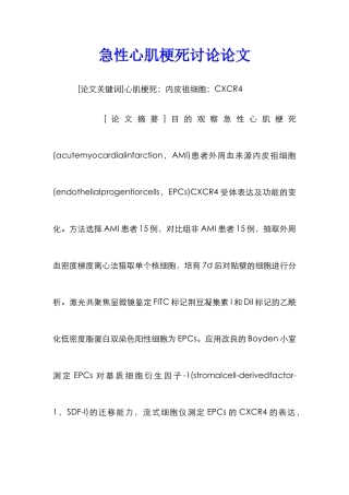 急性心肌梗死研究论文
