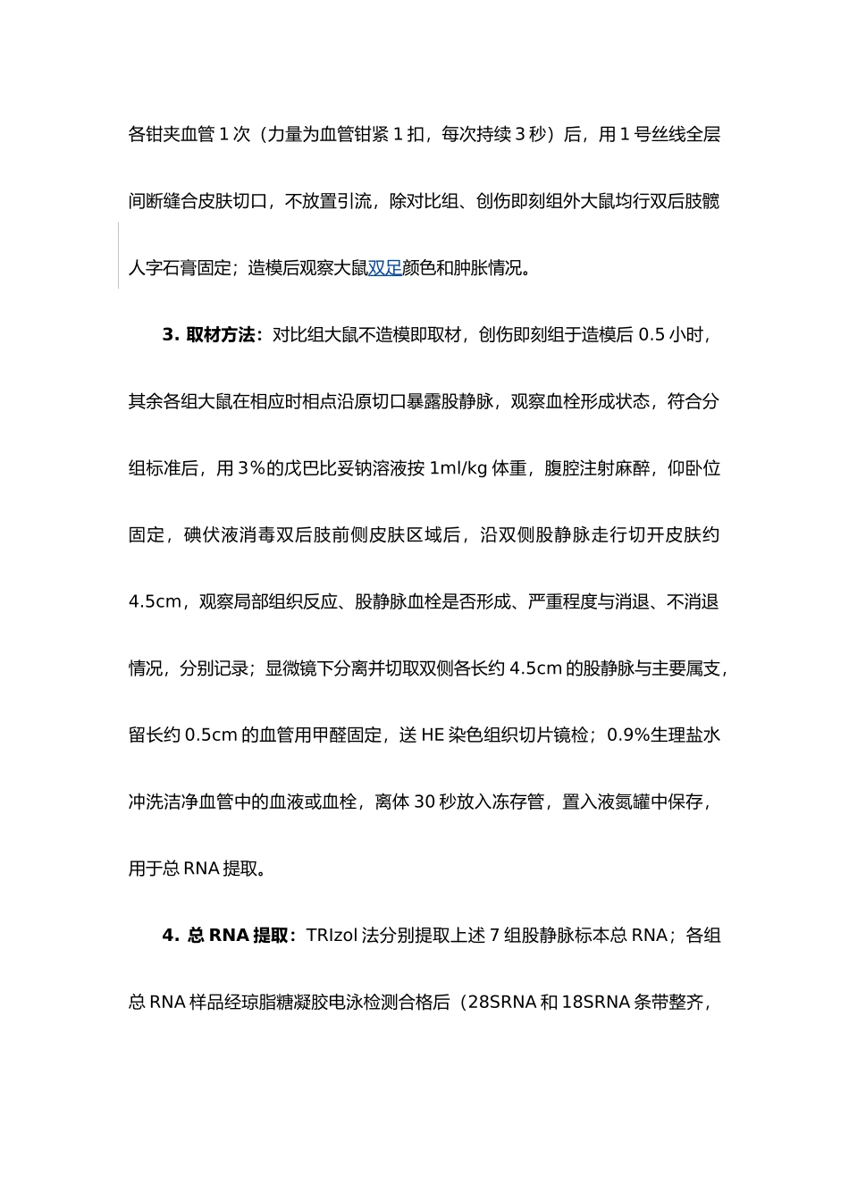 急性创伤性深静脉血栓消退与不消退差异表达基因研究_第2页