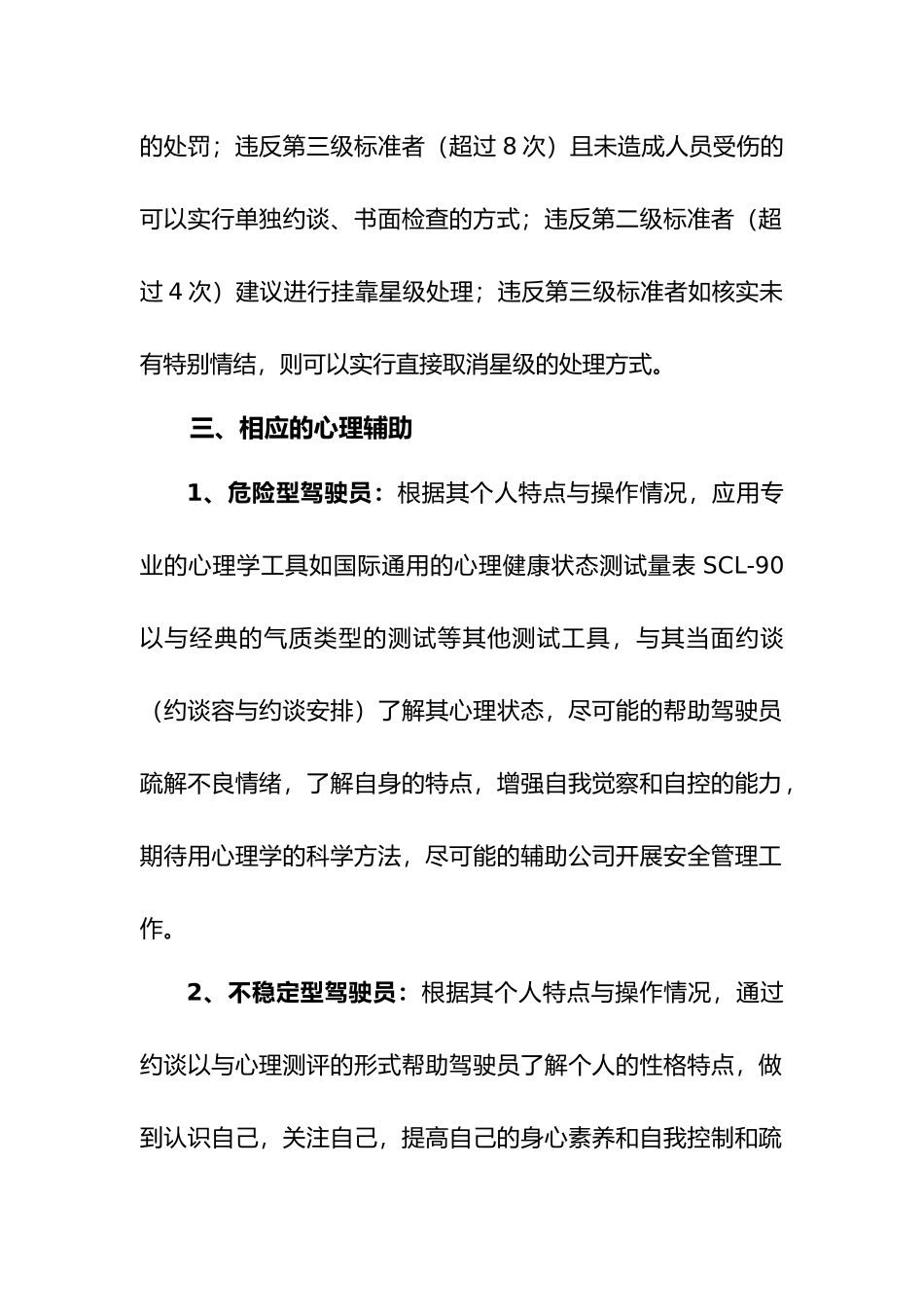 急加速急刹车标准_第3页