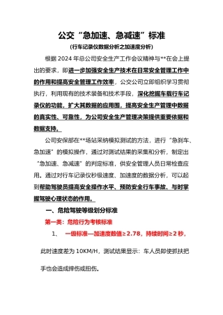 急加速急刹车标准