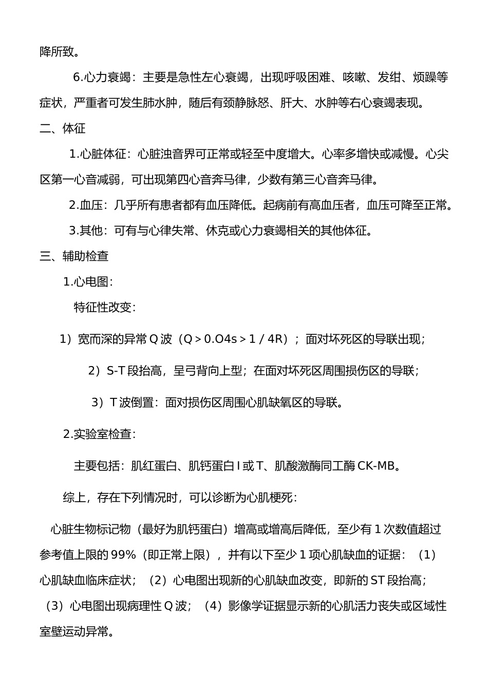 急性心肌梗死诊疗常规_第2页