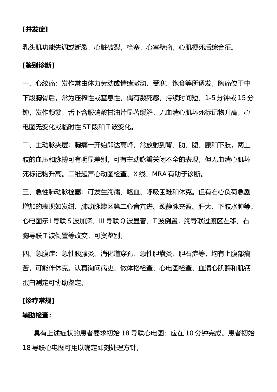 急性心肌梗死诊疗常规_第3页