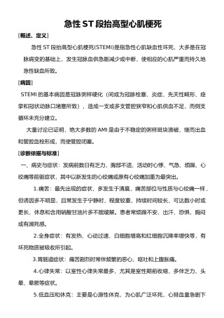 急性心肌梗死诊疗常规