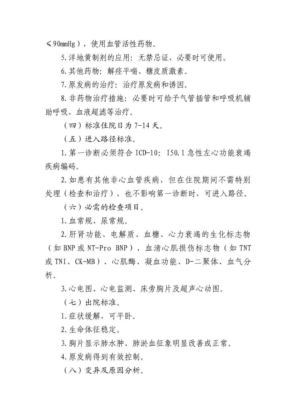 急性左心衰住院流程_第2页