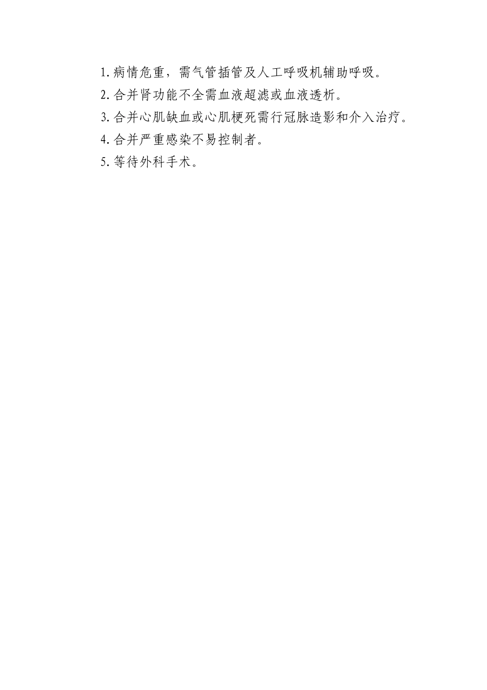 急性左心衰住院流程_第3页