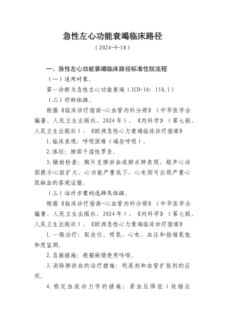 急性左心衰住院流程