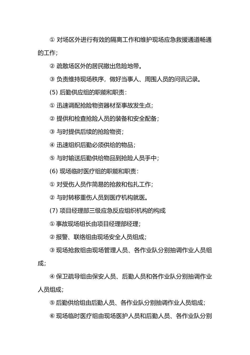 急性职业中毒应急处置预案_第3页