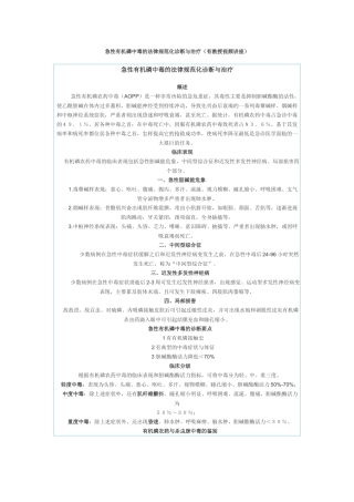 急性有机磷中毒的规范化诊断与治疗