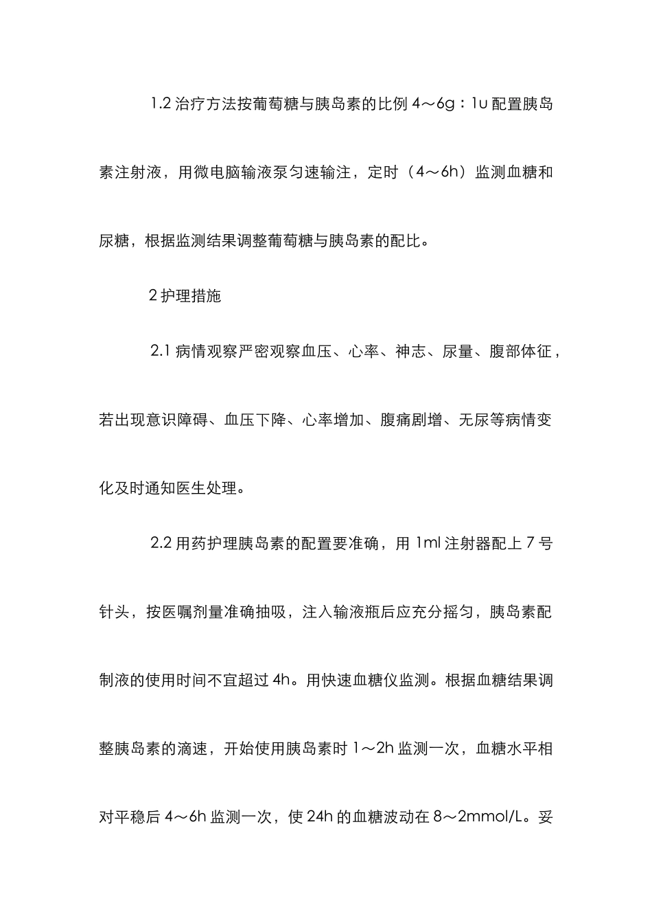 急性胰腺炎发高血糖论文_第2页