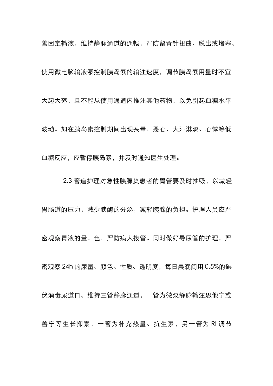 急性胰腺炎发高血糖论文_第3页