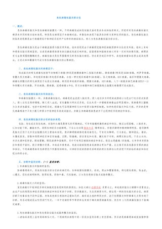 急性病毒性脑炎综合征