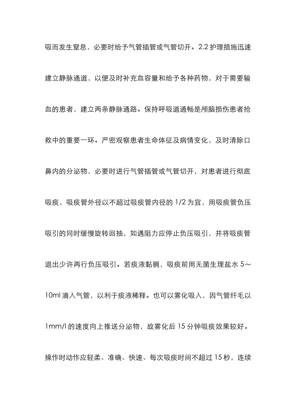 急性颅脑病患急救监护策略_第2页