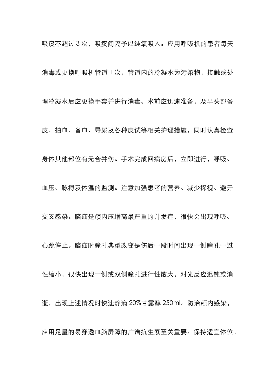 急性颅脑病患急救监护策略_第3页