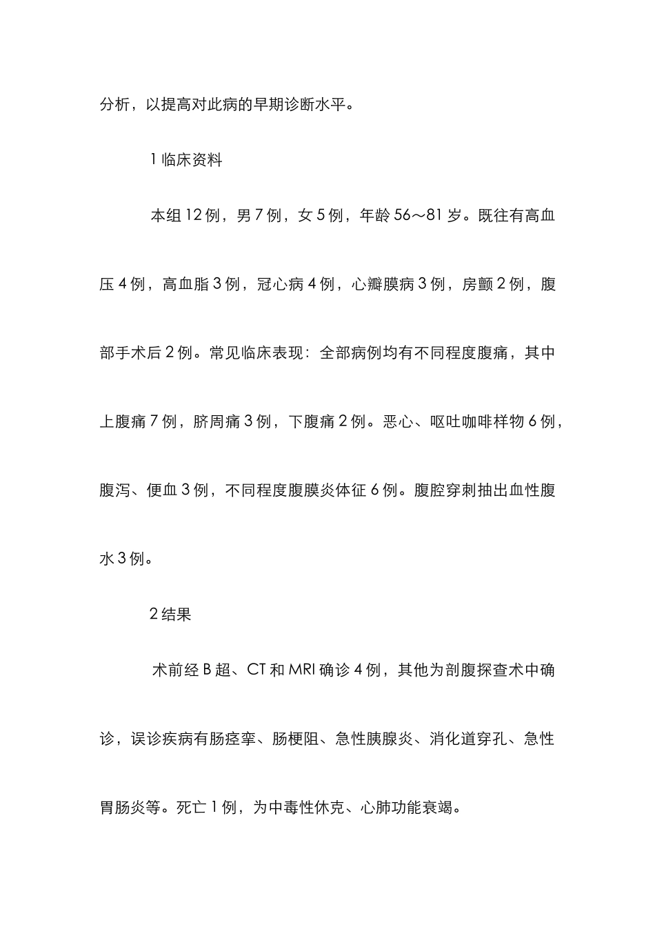 急性肠-系膜血管缺血性分析论文_第2页