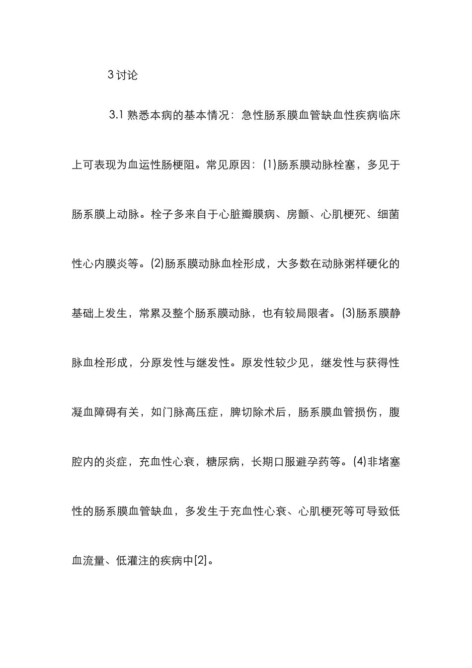 急性肠-系膜血管缺血性分析论文_第3页