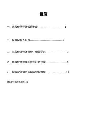 急救仪器管理制度与规程