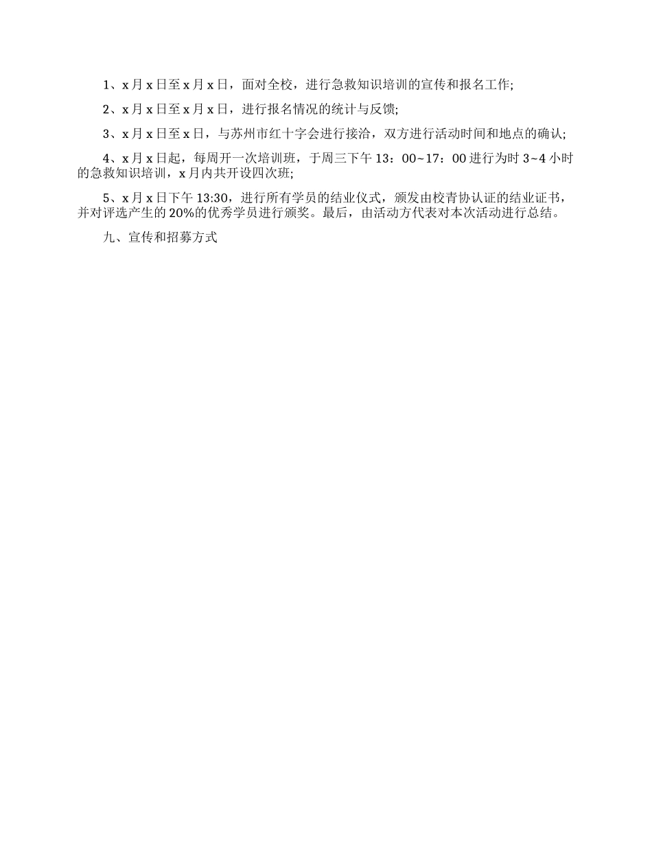 急救培训策划书_第2页