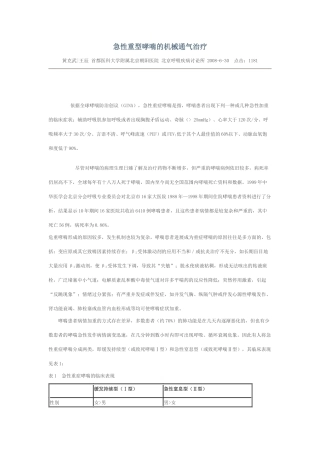 急性重型哮喘的机械通气治疗