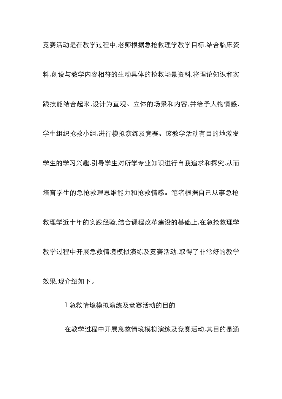 急救情境模拟教学在护理学中运用_第2页