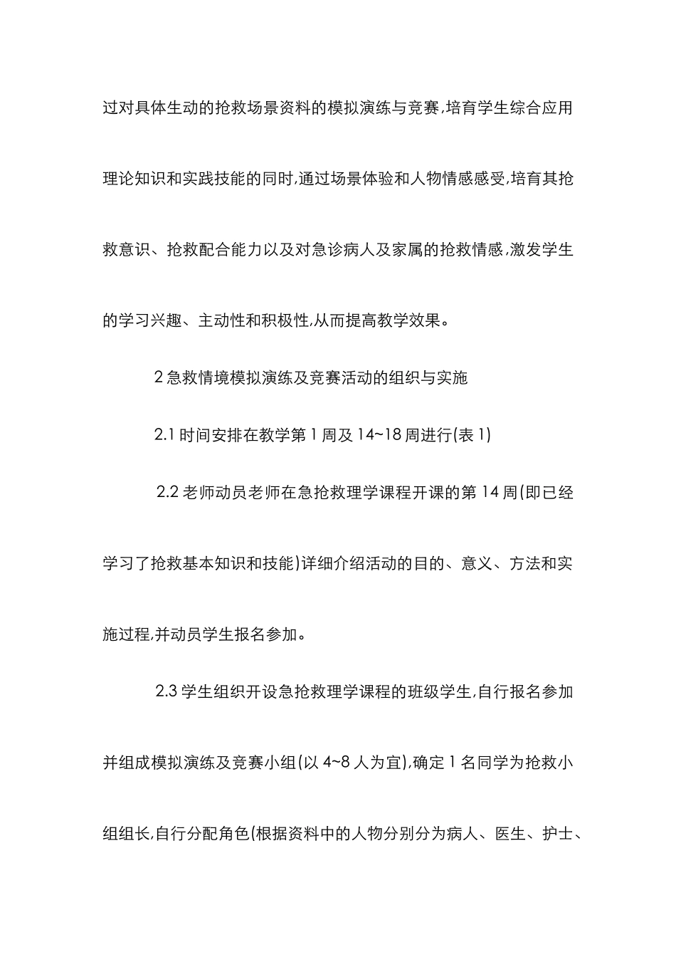 急救情境模拟教学在护理学中运用_第3页