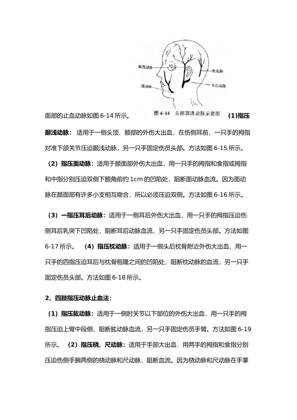 急救技能培训资料全_第2页