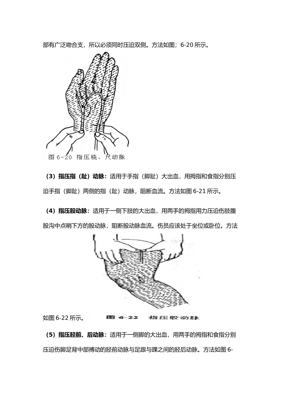 急救技能培训资料全_第3页