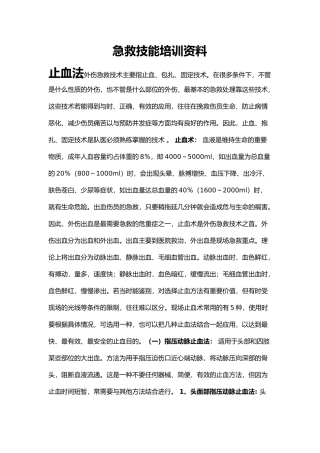 急救技能培训资料全