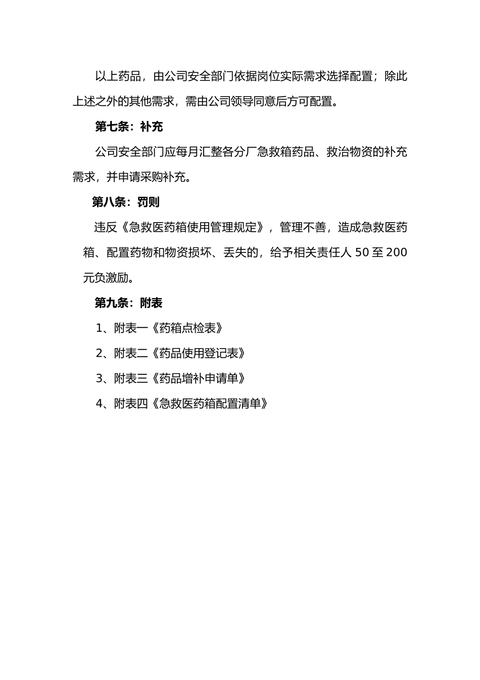 急救箱使用管理规定_第3页