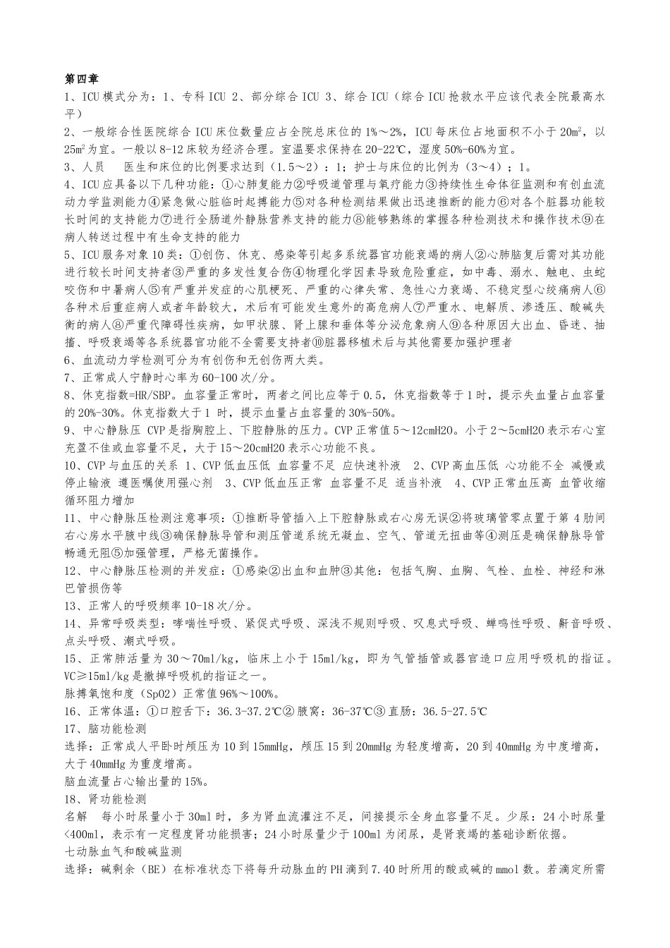 急救护理_学重点_第2页