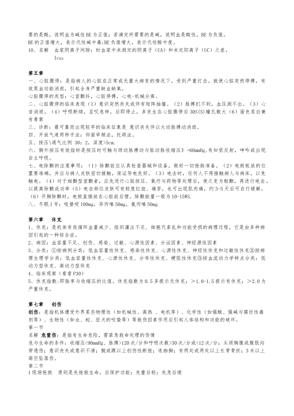 急救护理_学重点_第3页