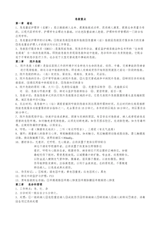 急救护理_学重点