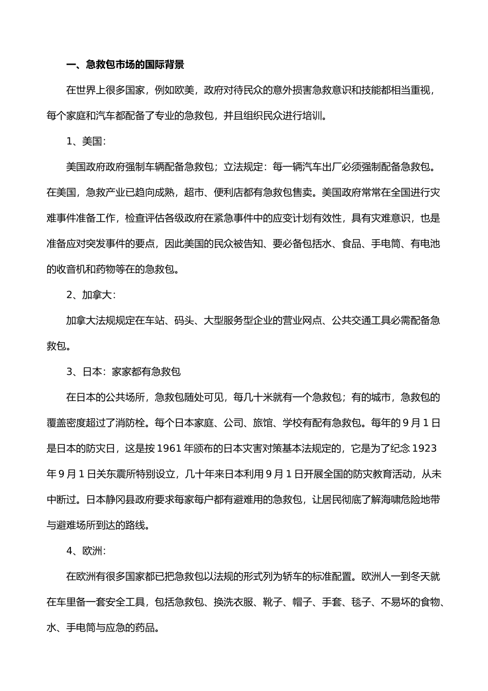 急救包市场分析资料全_第2页