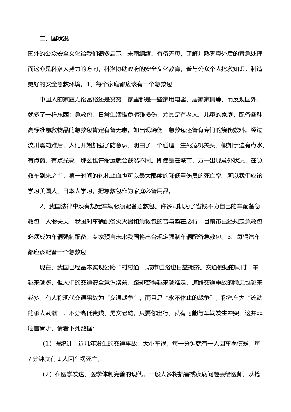 急救包市场分析资料全_第3页