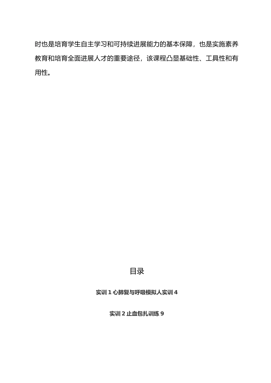 急救实训指导书_第2页