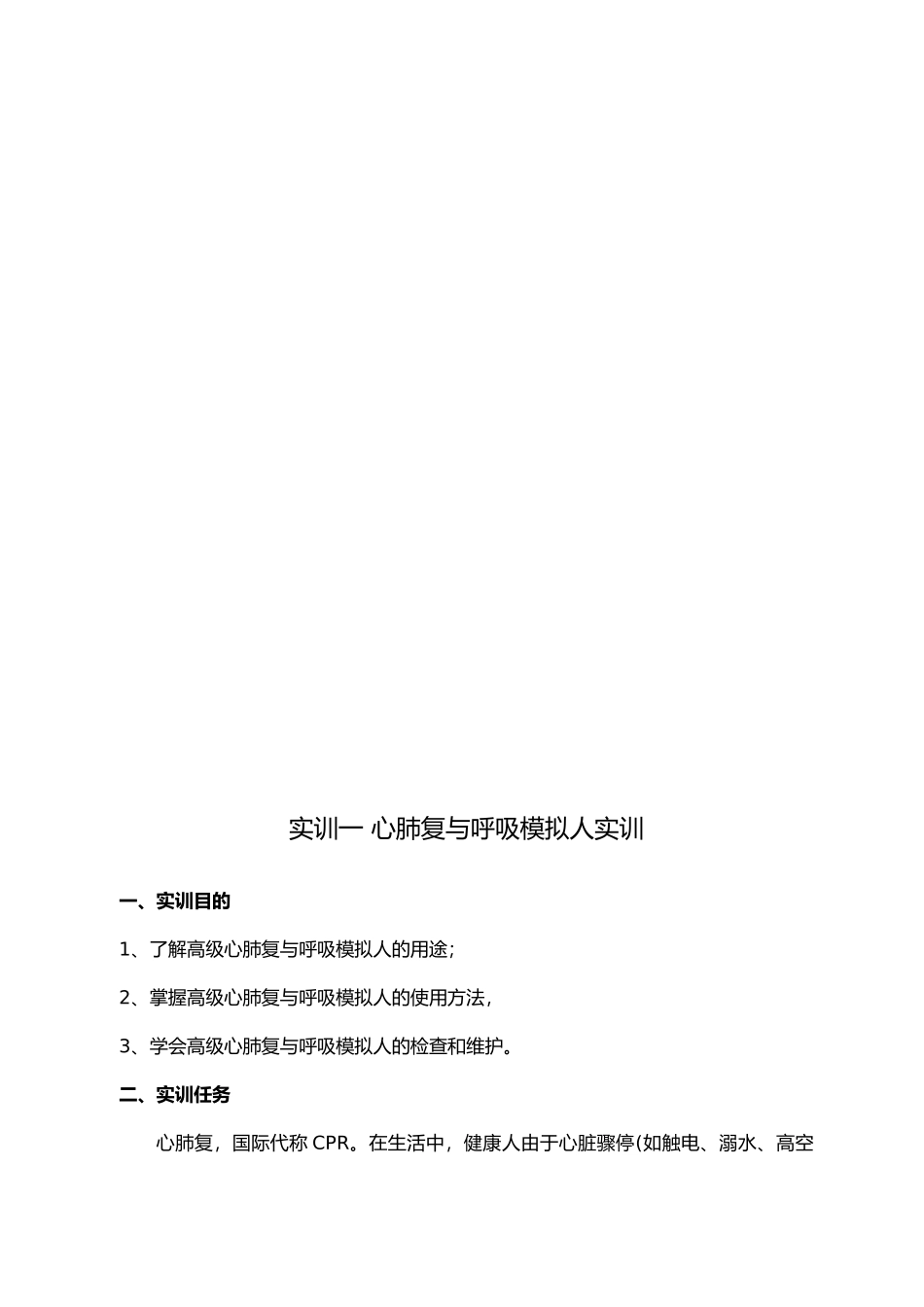 急救实训指导书_第3页