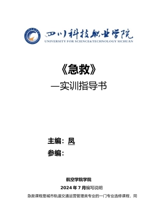 急救实训指导书